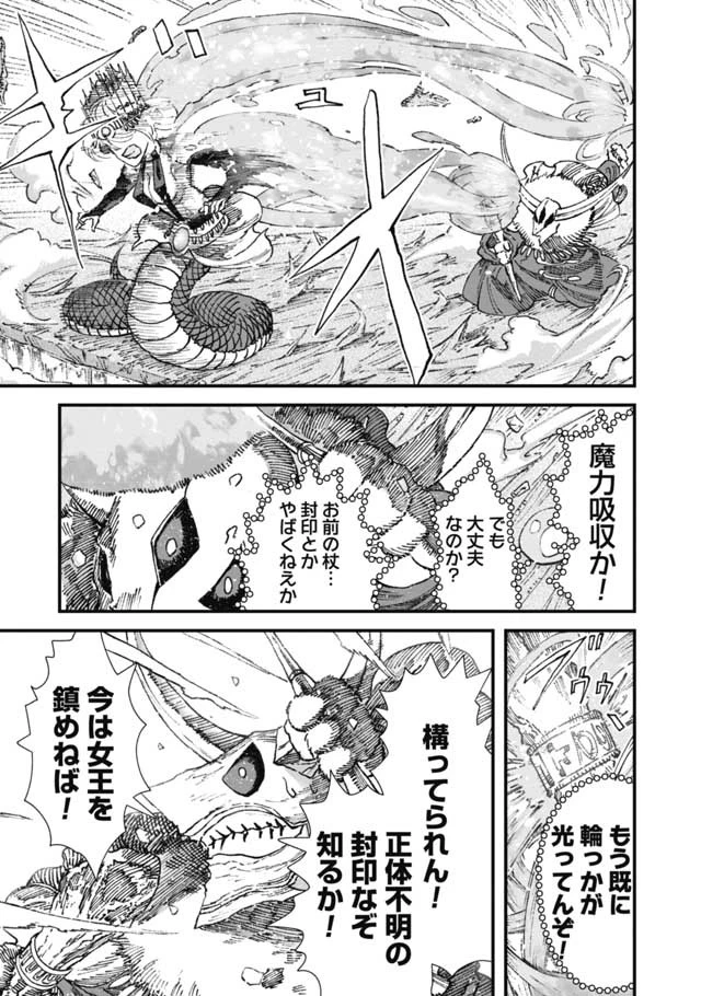 勇者に敗北した魔王様は返り咲くために魔物ギルドを作ることにしました。 第17話 - 5