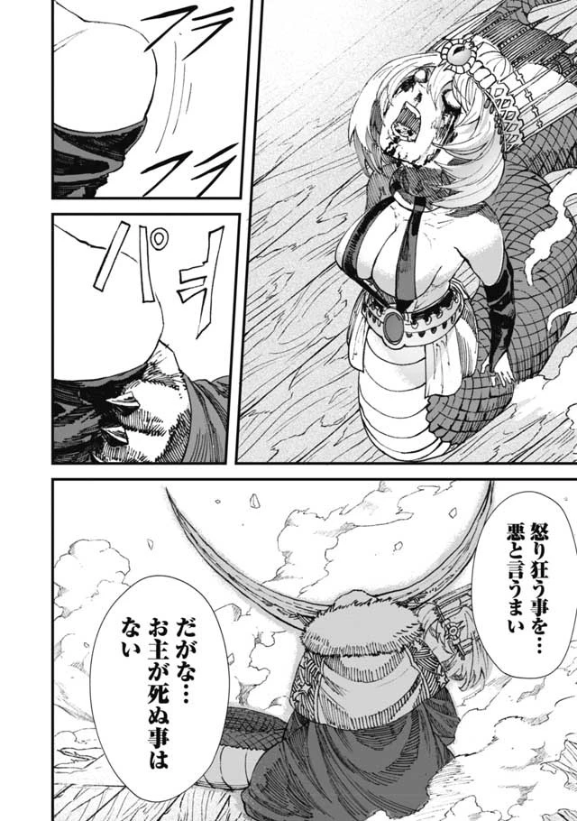 勇者に敗北した魔王様は返り咲くために魔物ギルドを作ることにしました。 第17話 - 8