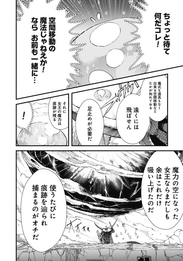 勇者に敗北した魔王様は返り咲くために魔物ギルドを作ることにしました。 第17話 - 10