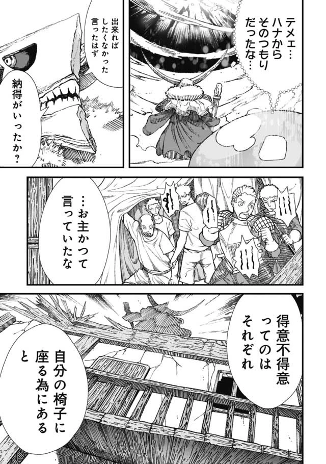 勇者に敗北した魔王様は返り咲くために魔物ギルドを作ることにしました。 第17話 - 11