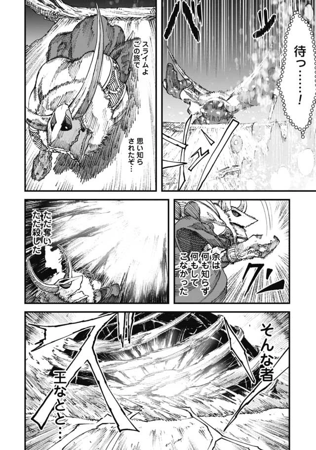 勇者に敗北した魔王様は返り咲くために魔物ギルドを作ることにしました。 第17話 - 13