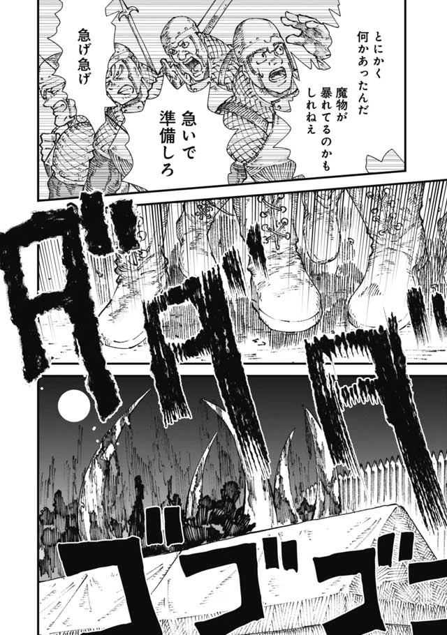 勇者に敗北した魔王様は返り咲くために魔物ギルドを作ることにしました。 第17話 - 15