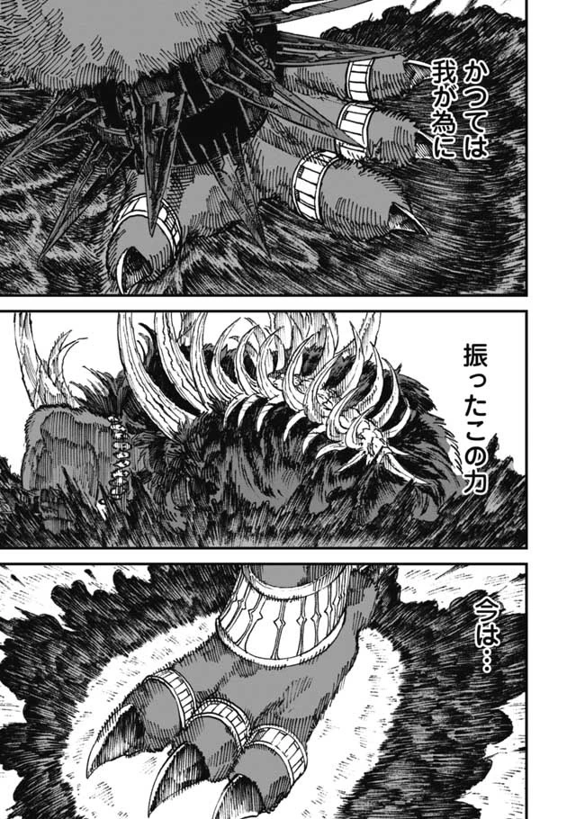 勇者に敗北した魔王様は返り咲くために魔物ギルドを作ることにしました。 第17話 - 16