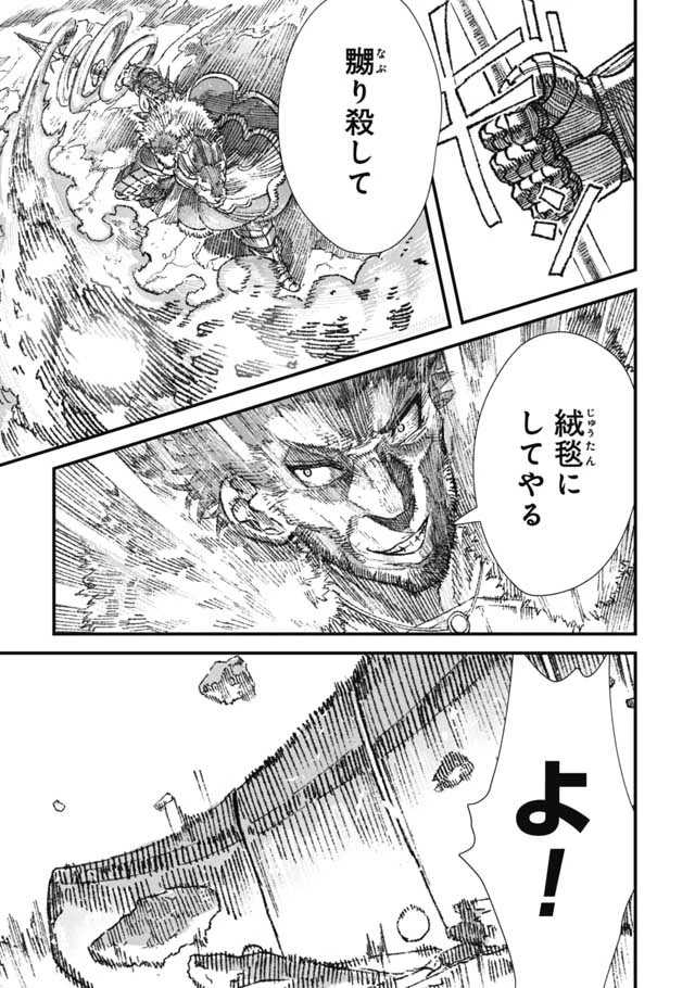 勇者に敗北した魔王様は返り咲くために魔物ギルドを作ることにしました。 第19話 - 1