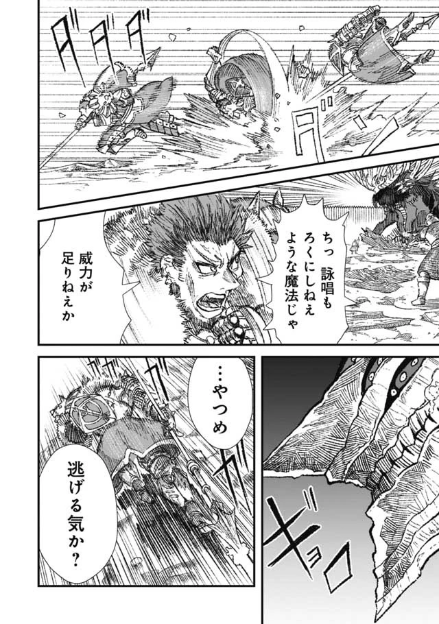 勇者に敗北した魔王様は返り咲くために魔物ギルドを作ることにしました。 第19話 - 8