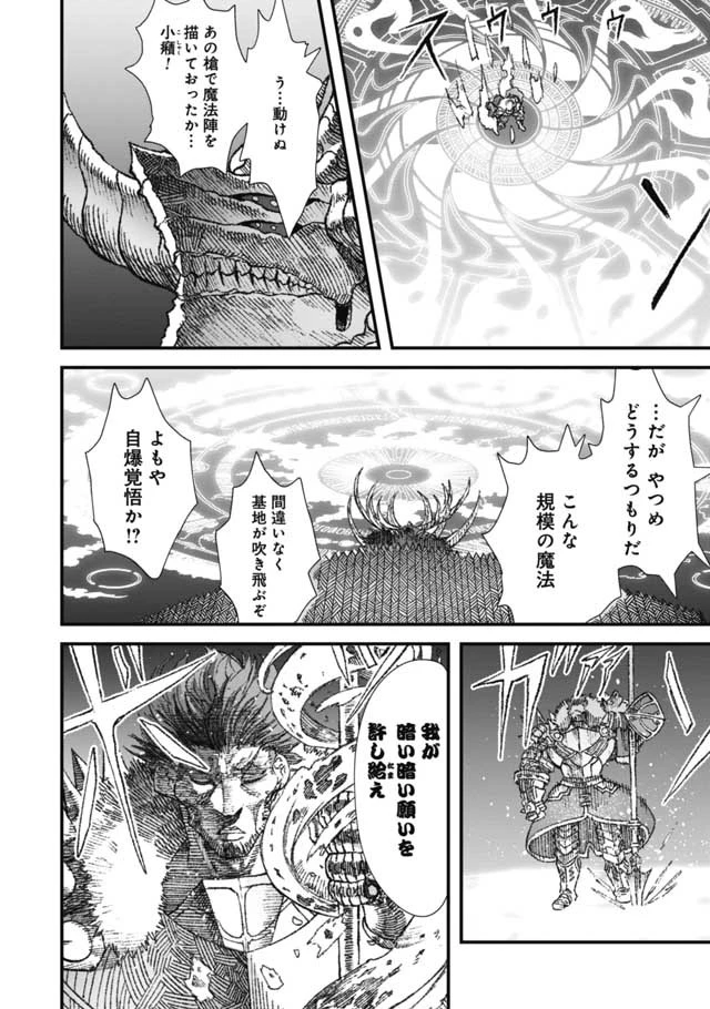 勇者に敗北した魔王様は返り咲くために魔物ギルドを作ることにしました。 第19話 - 12