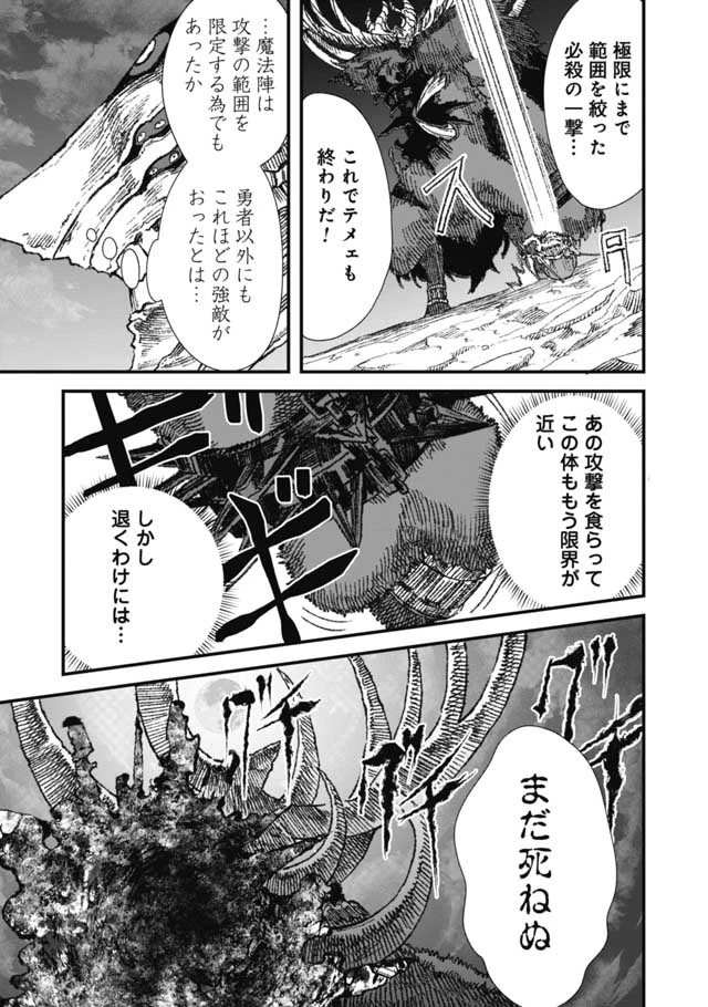 勇者に敗北した魔王様は返り咲くために魔物ギルドを作ることにしました。 第19話 - 16