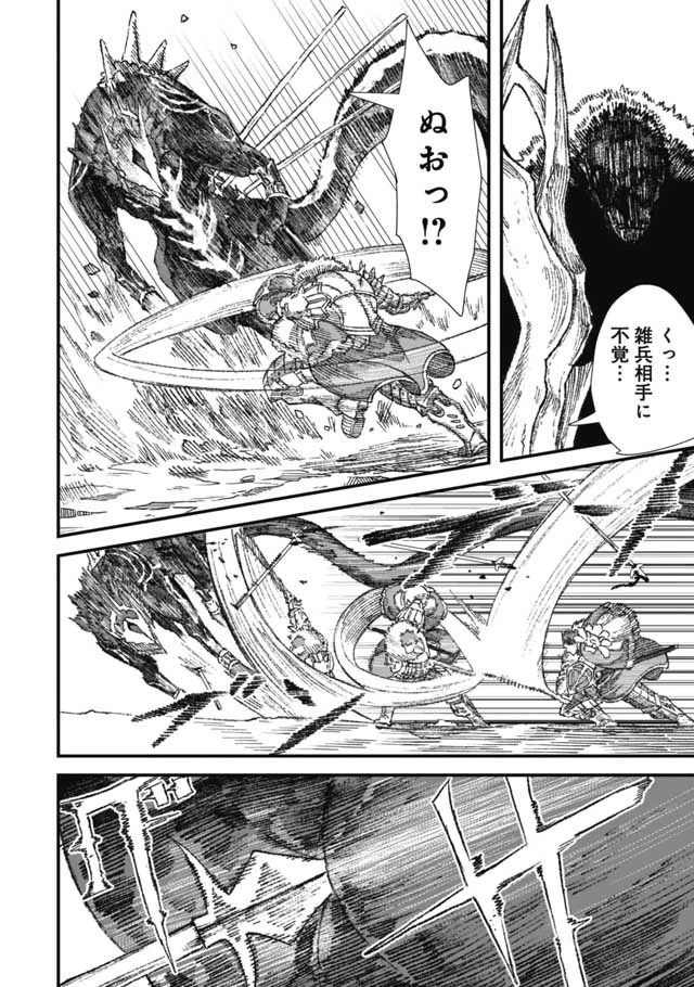 勇者に敗北した魔王様は返り咲くために魔物ギルドを作ることにしました。 第20話 - 12