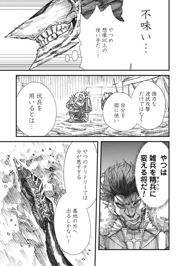 勇者に敗北した魔王様は返り咲くために魔物ギルドを作ることにしました。 第20話 - 15