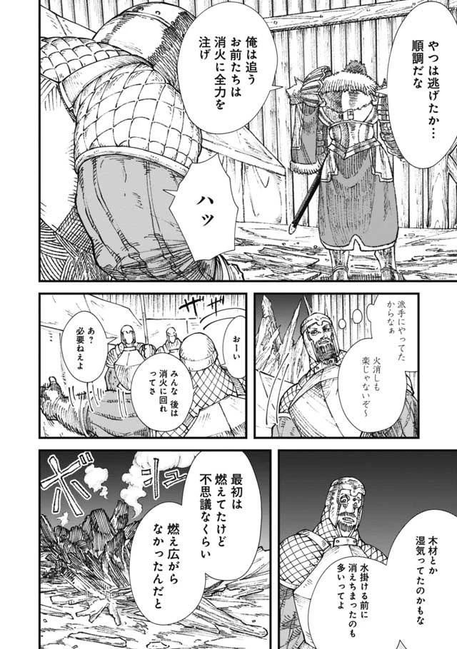 勇者に敗北した魔王様は返り咲くために魔物ギルドを作ることにしました。 第20話 - 16