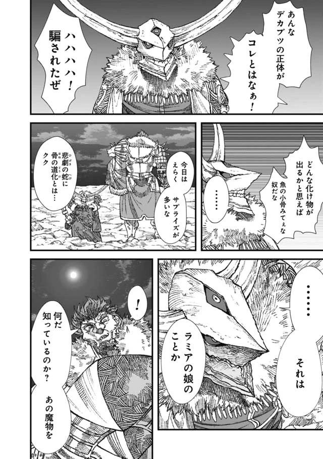 勇者に敗北した魔王様は返り咲くために魔物ギルドを作ることにしました。 第22話 - 2