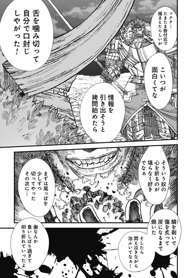 勇者に敗北した魔王様は返り咲くために魔物ギルドを作ることにしました。 第22話 - 3