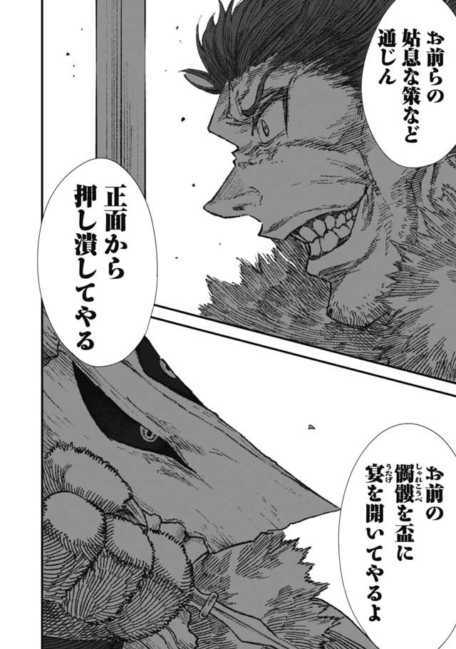 勇者に敗北した魔王様は返り咲くために魔物ギルドを作ることにしました。 第22話 - 9