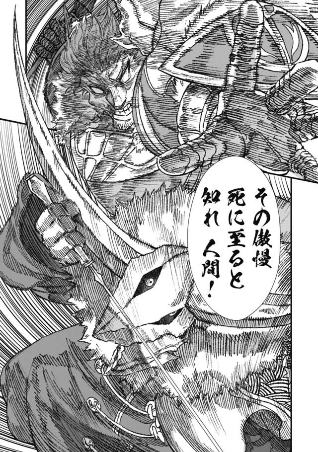 勇者に敗北した魔王様は返り咲くために魔物ギルドを作ることにしました。 第22話 - 10