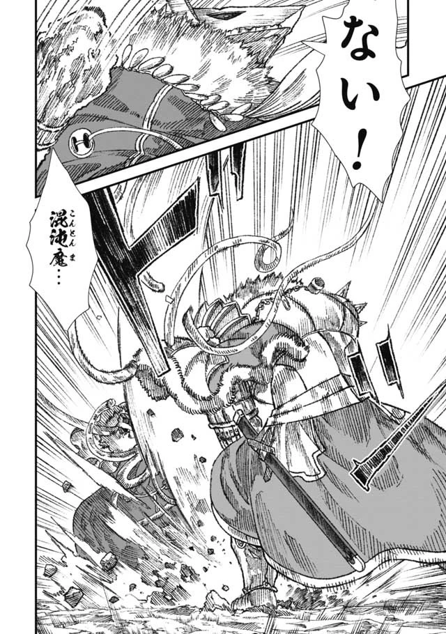 勇者に敗北した魔王様は返り咲くために魔物ギルドを作ることにしました。 第22話 - 13