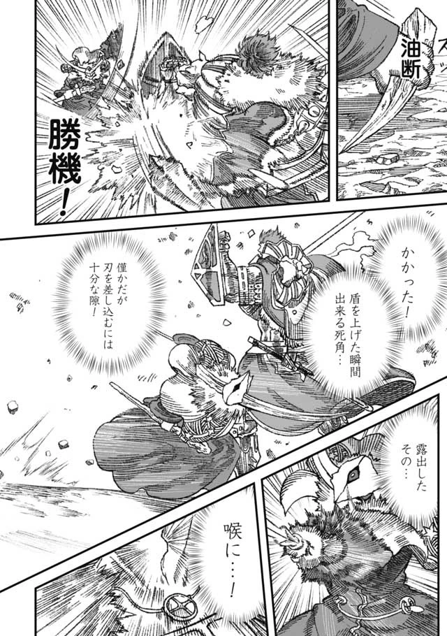 勇者に敗北した魔王様は返り咲くために魔物ギルドを作ることにしました。 第22話 - 17