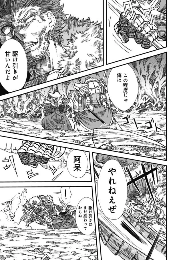 勇者に敗北した魔王様は返り咲くために魔物ギルドを作ることにしました。 第22話 - 18