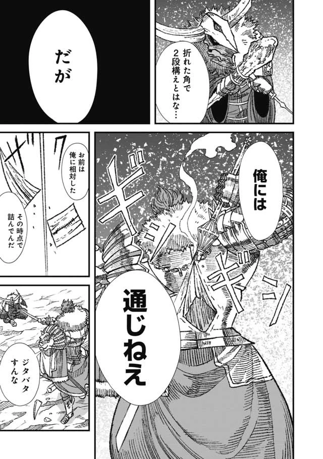 勇者に敗北した魔王様は返り咲くために魔物ギルドを作ることにしました。 第22話 - 20