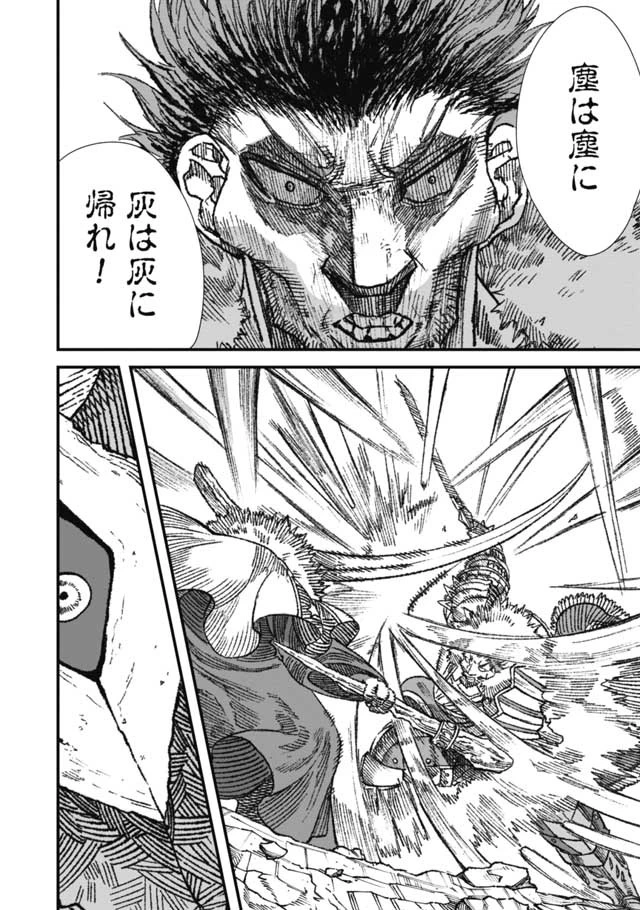 勇者に敗北した魔王様は返り咲くために魔物ギルドを作ることにしました。 第22話 - 21