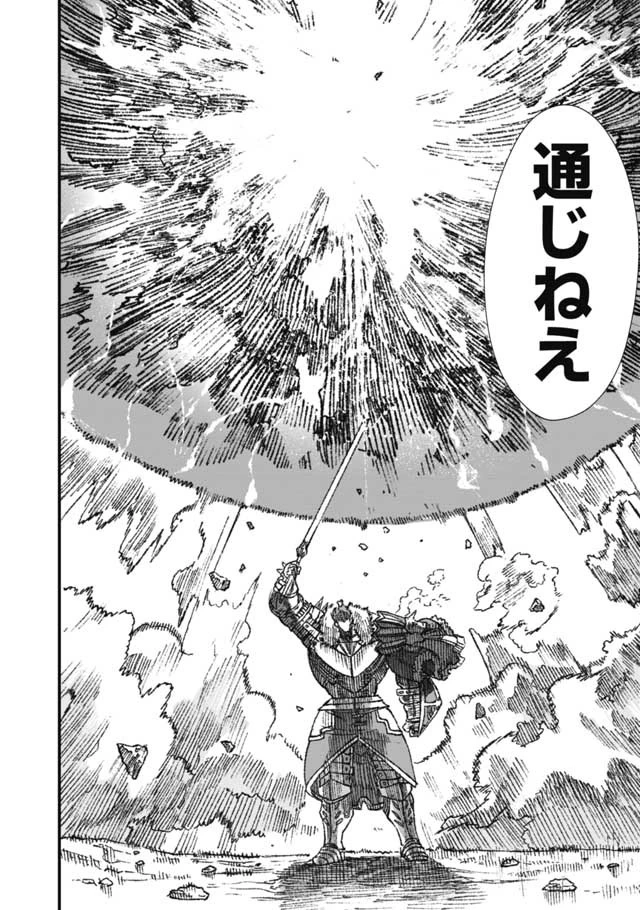 勇者に敗北した魔王様は返り咲くために魔物ギルドを作ることにしました。 第23話 - 4