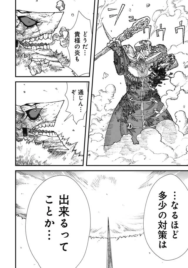 勇者に敗北した魔王様は返り咲くために魔物ギルドを作ることにしました。 第23話 - 8