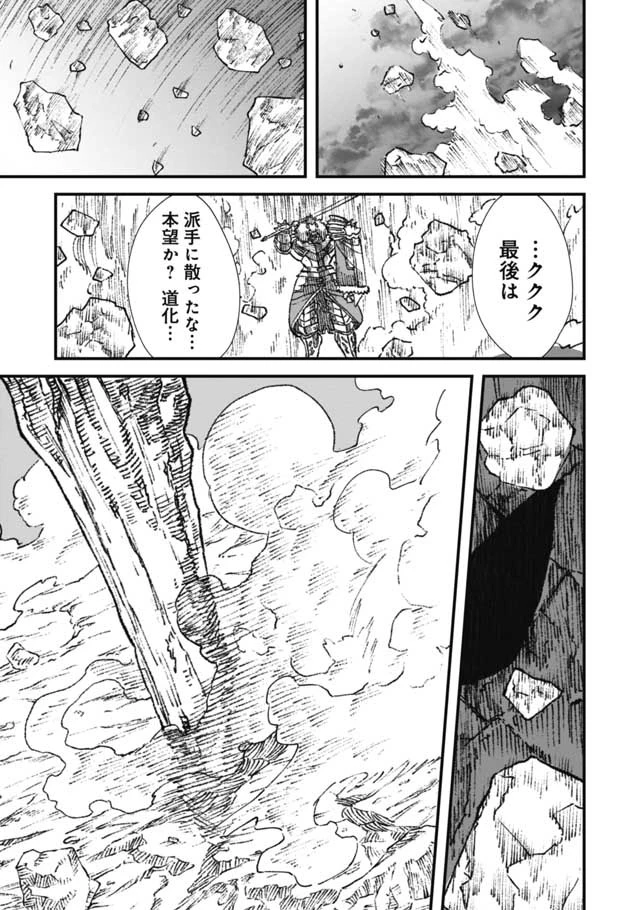 勇者に敗北した魔王様は返り咲くために魔物ギルドを作ることにしました。 第23話 - 13