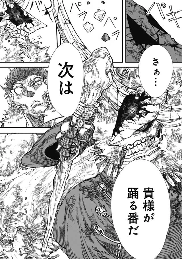 勇者に敗北した魔王様は返り咲くために魔物ギルドを作ることにしました。 第24話 - 1