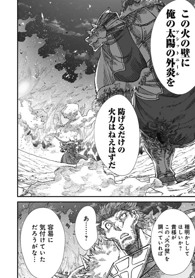 勇者に敗北した魔王様は返り咲くために魔物ギルドを作ることにしました。 第24話 - 10