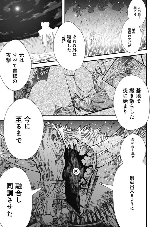 勇者に敗北した魔王様は返り咲くために魔物ギルドを作ることにしました。 第24話 - 11