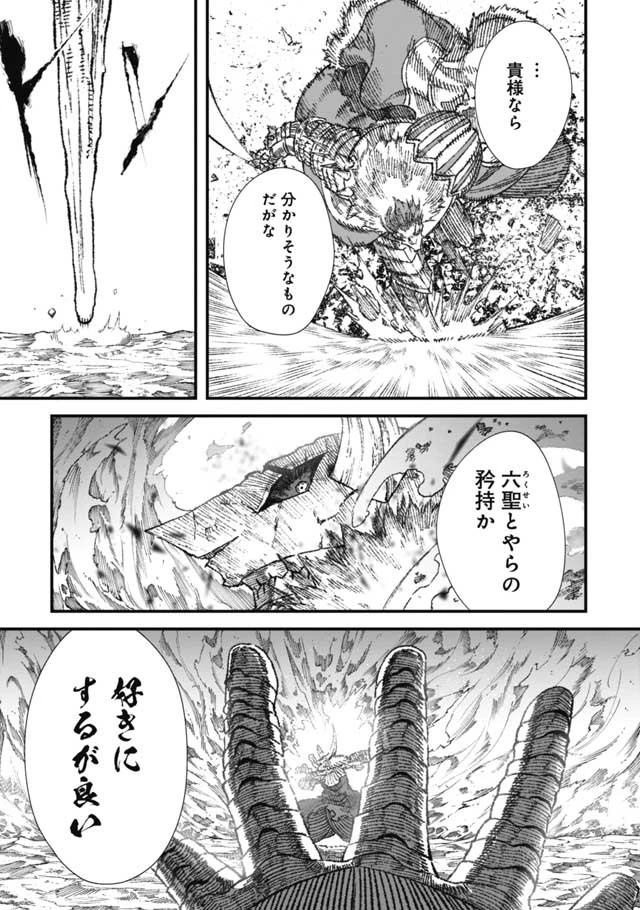 勇者に敗北した魔王様は返り咲くために魔物ギルドを作ることにしました。 第24話 - 14