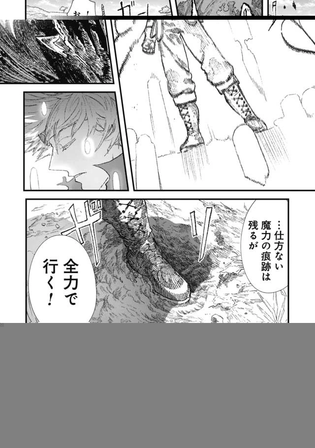 勇者に敗北した魔王様は返り咲くために魔物ギルドを作ることにしました。 第27話 - 12