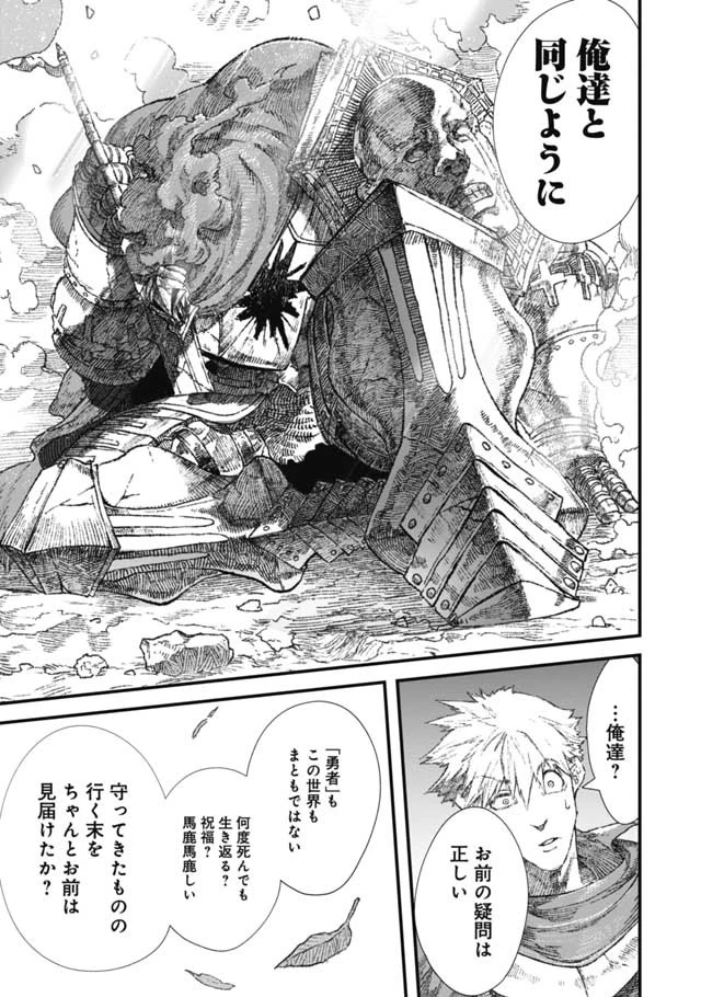 勇者に敗北した魔王様は返り咲くために魔物ギルドを作ることにしました。 第27話 - 16