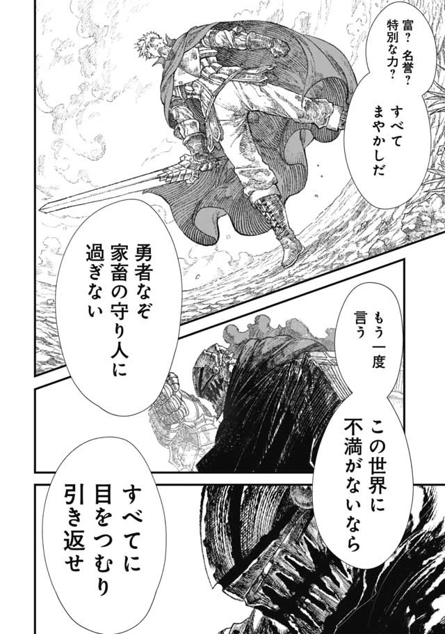 勇者に敗北した魔王様は返り咲くために魔物ギルドを作ることにしました。 第27話 - 17