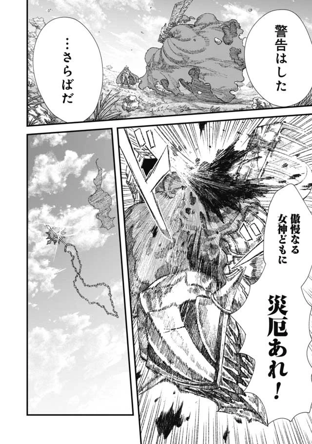 勇者に敗北した魔王様は返り咲くために魔物ギルドを作ることにしました。 第27話 - 19