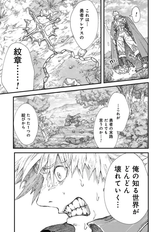 勇者に敗北した魔王様は返り咲くために魔物ギルドを作ることにしました。 第27話 - 20