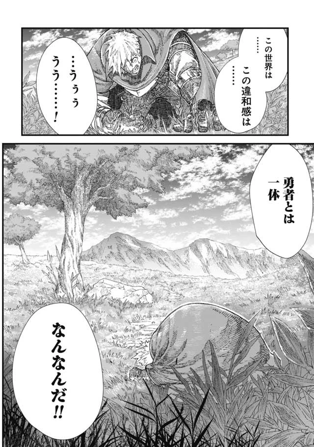 勇者に敗北した魔王様は返り咲くために魔物ギルドを作ることにしました。 第27話 - 21