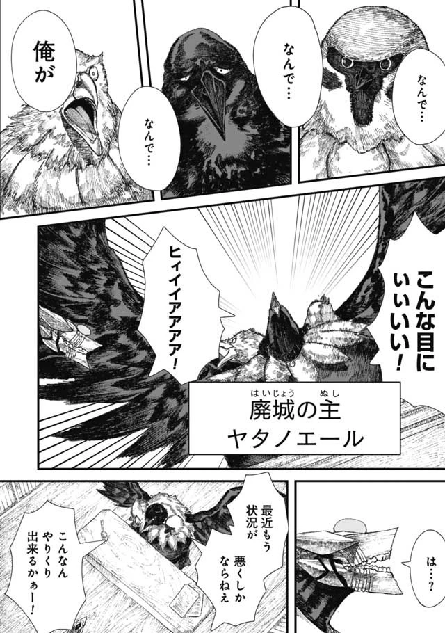 勇者に敗北した魔王様は返り咲くために魔物ギルドを作ることにしました。 第29話 - 2