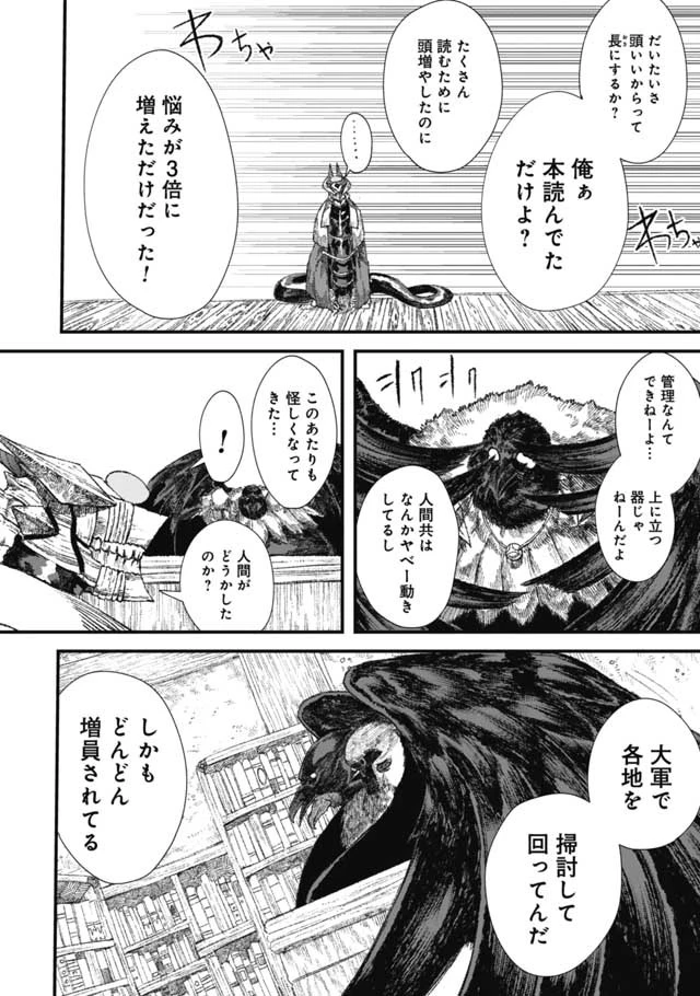 勇者に敗北した魔王様は返り咲くために魔物ギルドを作ることにしました。 第29話 - 3