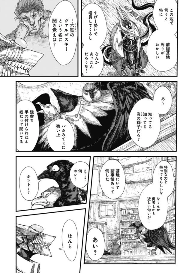 勇者に敗北した魔王様は返り咲くために魔物ギルドを作ることにしました。 第29話 - 4