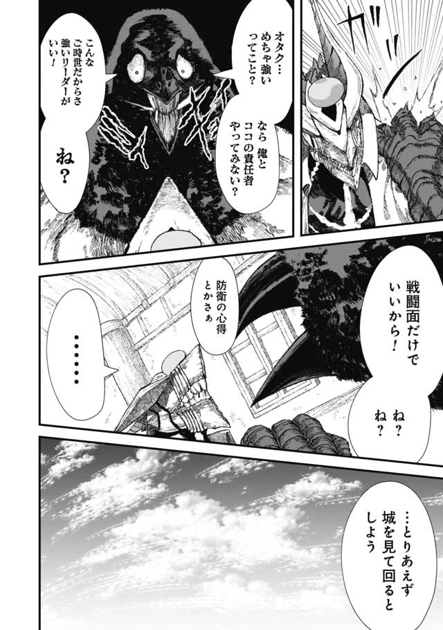 勇者に敗北した魔王様は返り咲くために魔物ギルドを作ることにしました。 第29話 - 5