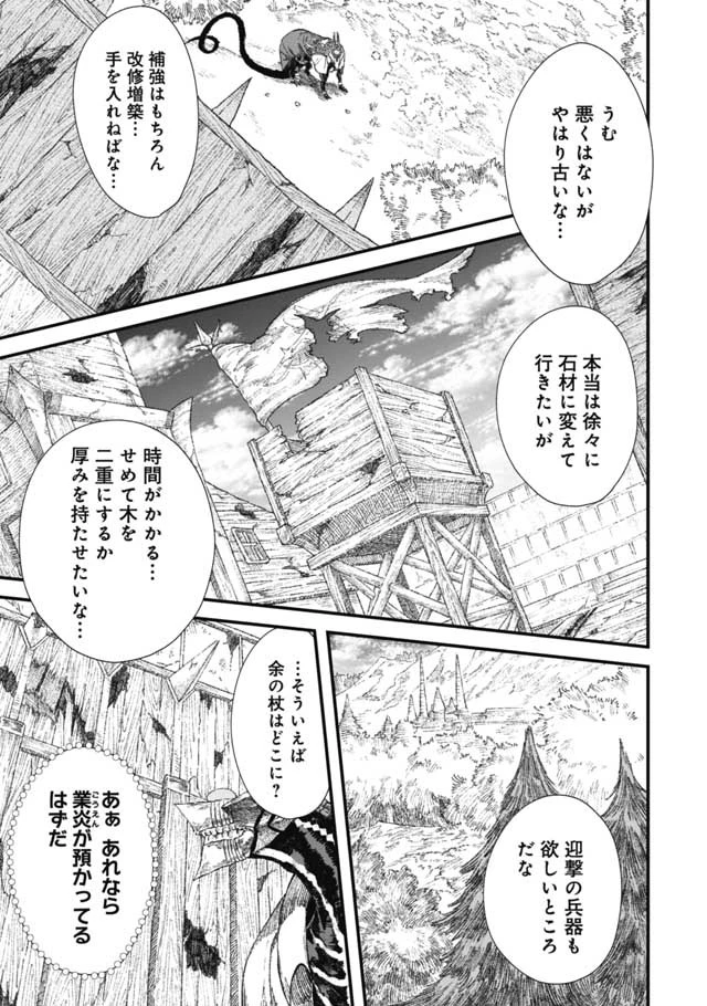 勇者に敗北した魔王様は返り咲くために魔物ギルドを作ることにしました。 第29話 - 6