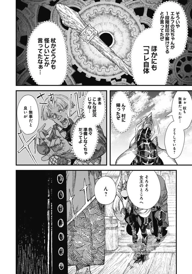 勇者に敗北した魔王様は返り咲くために魔物ギルドを作ることにしました。 第29話 - 7