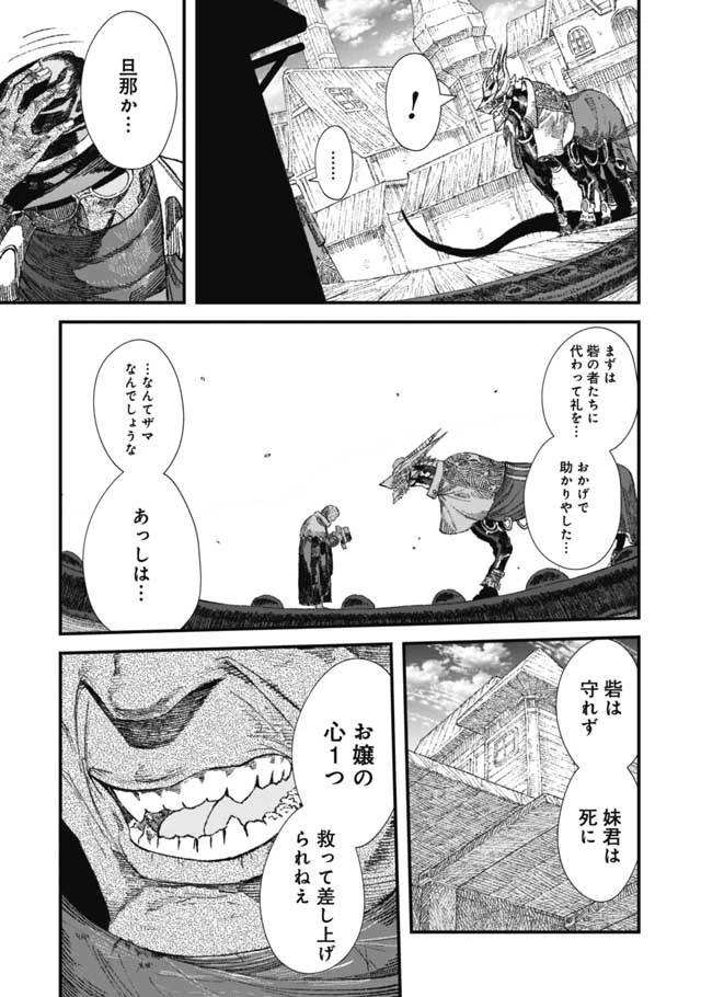 勇者に敗北した魔王様は返り咲くために魔物ギルドを作ることにしました。 第29話 - 8
