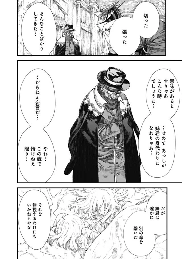 勇者に敗北した魔王様は返り咲くために魔物ギルドを作ることにしました。 第29話 - 9