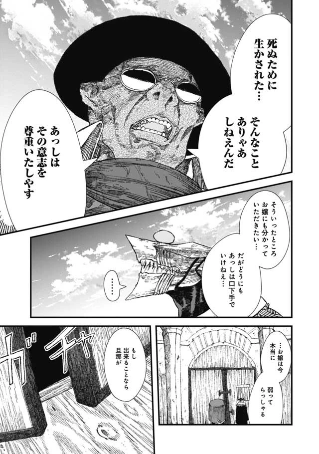 勇者に敗北した魔王様は返り咲くために魔物ギルドを作ることにしました。 第29話 - 10