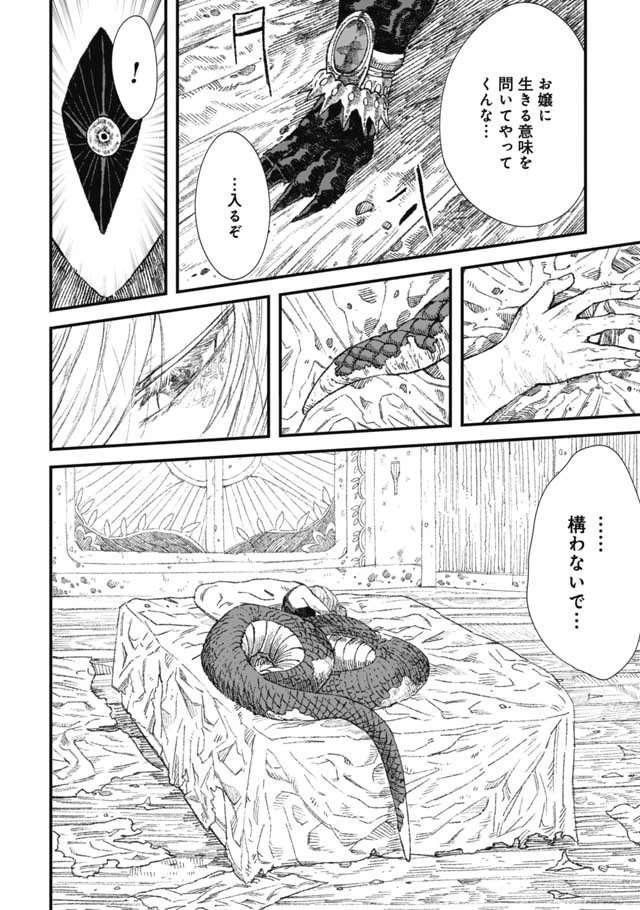 勇者に敗北した魔王様は返り咲くために魔物ギルドを作ることにしました。 第29話 - 11
