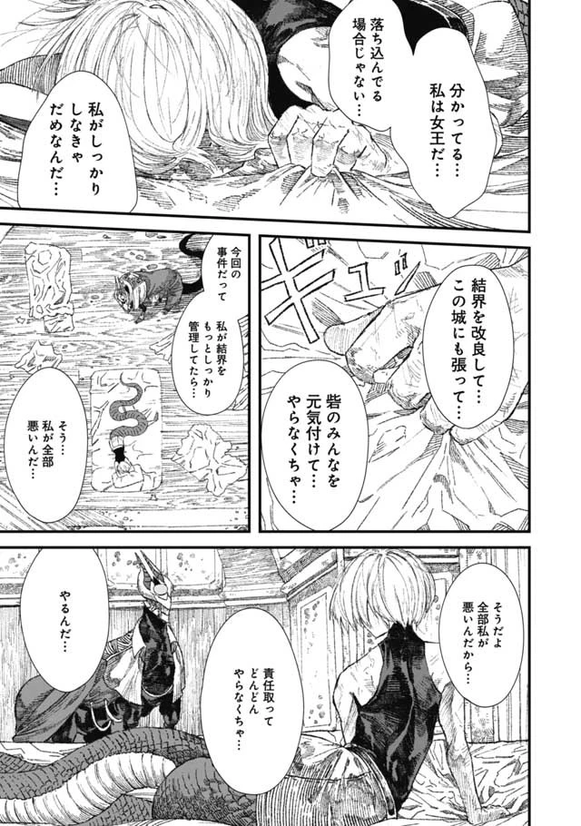 勇者に敗北した魔王様は返り咲くために魔物ギルドを作ることにしました。 第29話 - 12
