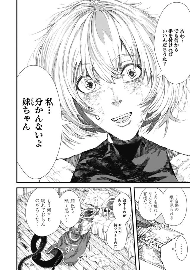 勇者に敗北した魔王様は返り咲くために魔物ギルドを作ることにしました。 第29話 - 13