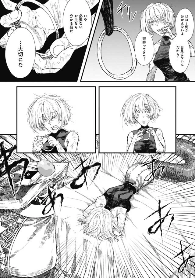 勇者に敗北した魔王様は返り咲くために魔物ギルドを作ることにしました。 第29話 - 14
