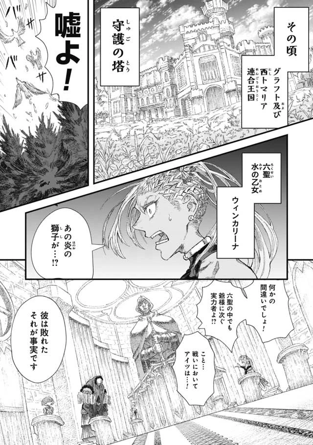 勇者に敗北した魔王様は返り咲くために魔物ギルドを作ることにしました。 第30話 - 1